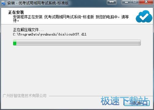 图：优考试安装教程