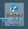图：登录控制中心教程