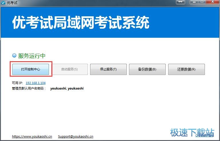 图：登录控制中心教程