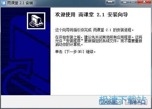 图：雨课堂安装教程