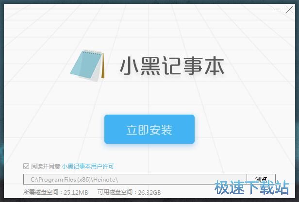 图：小黑记事本安装教程