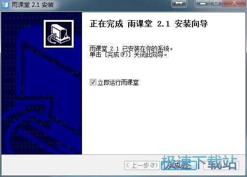 图：雨课堂安装教程