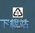 图：强制删除文件教程