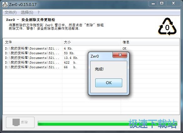 图：强制删除文件教程