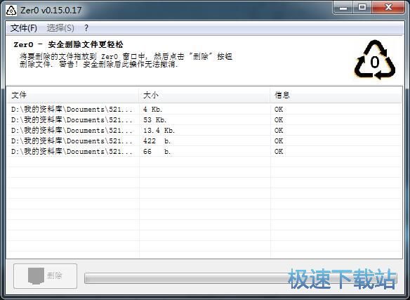 图：强制删除文件教程