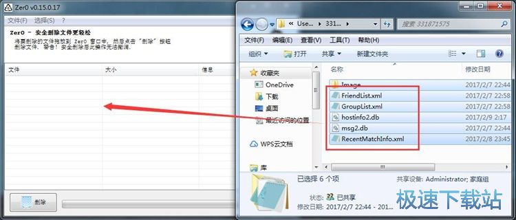 图：强制删除文件教程