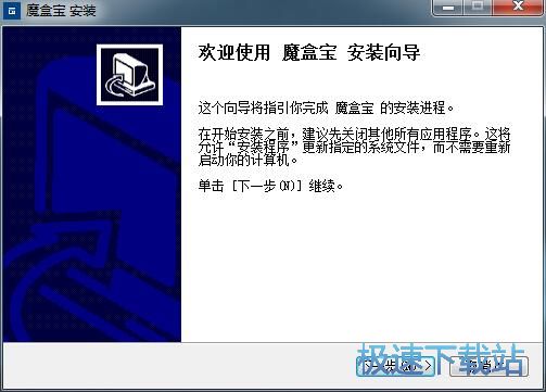 魔盒宝安装教程