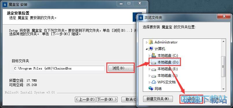 魔盒宝安装教程