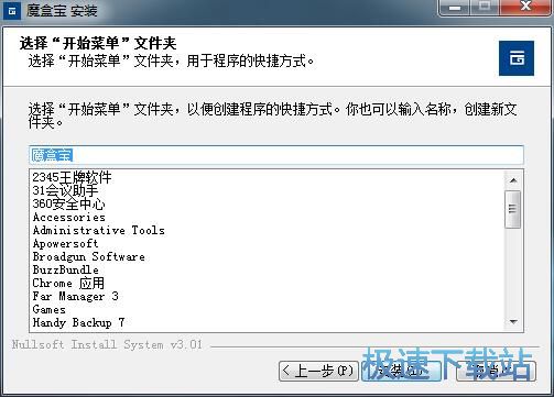 魔盒宝安装教程