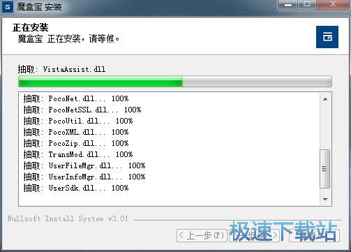魔盒宝安装教程