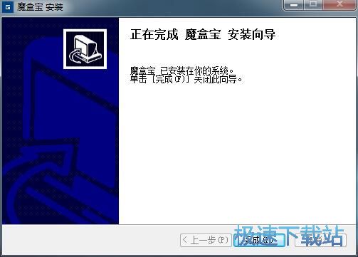 魔盒宝安装教程