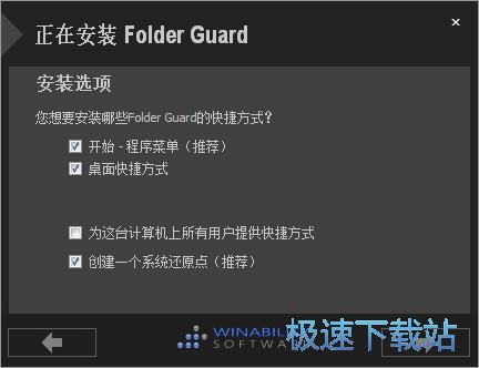 图：Folder Guard安装教程