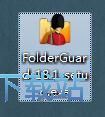 图：Folder Guard安装教程