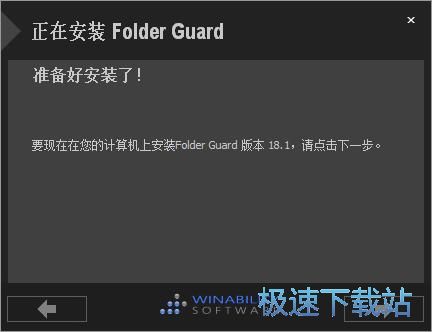 图：Folder Guard安装教程