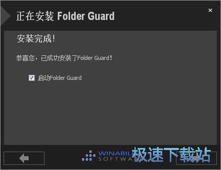 图：Folder Guard安装教程