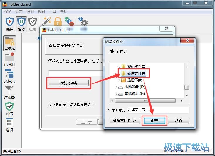 图：加密保护本地文件夹教程