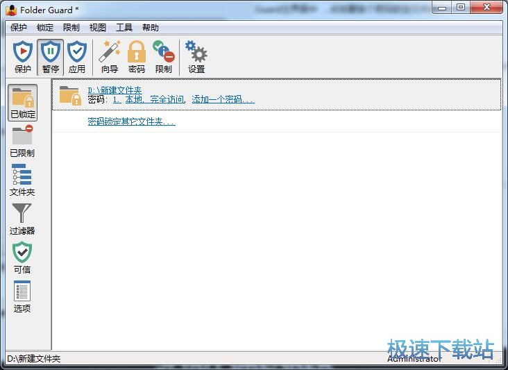图：加密保护本地文件夹教程