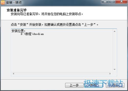 哆点安装教程