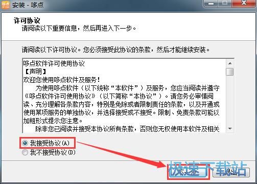 哆点安装教程