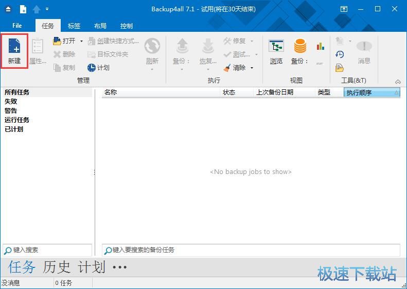 图：备份本地文件夹教程