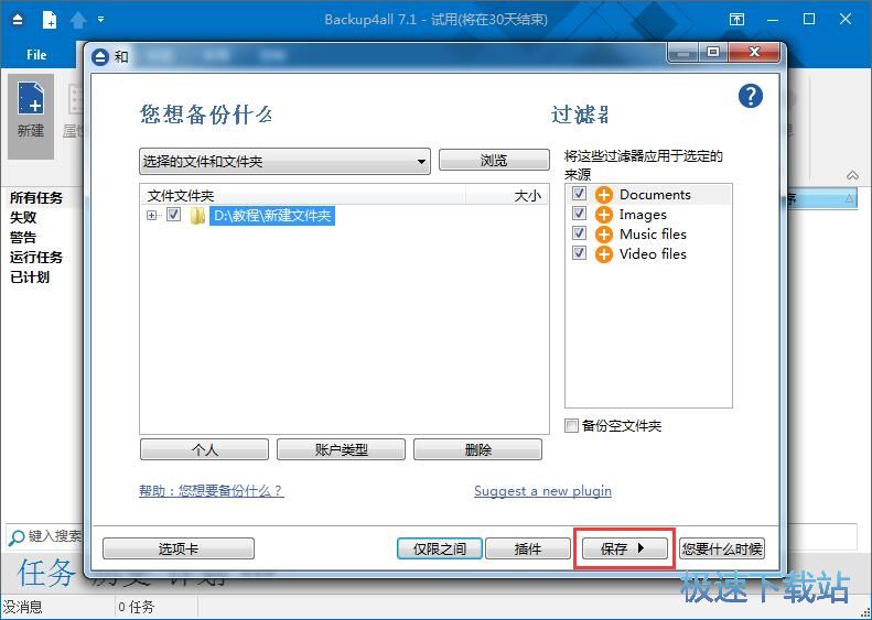 图：备份本地文件夹教程