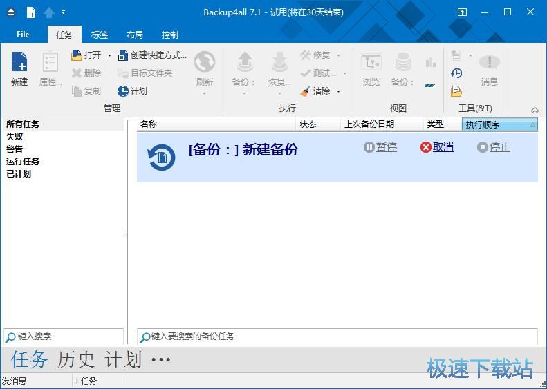 图：备份本地文件夹教程