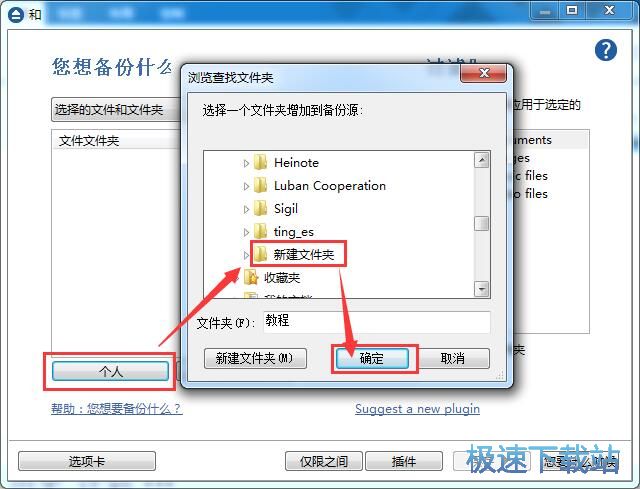 图：备份本地文件夹教程