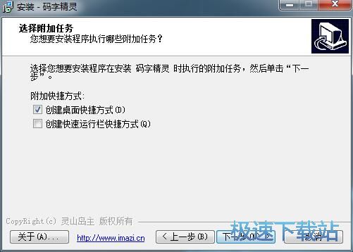 图：码字精灵安装教程