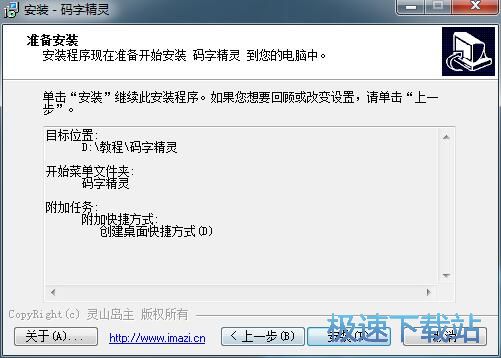 图：码字精灵安装教程