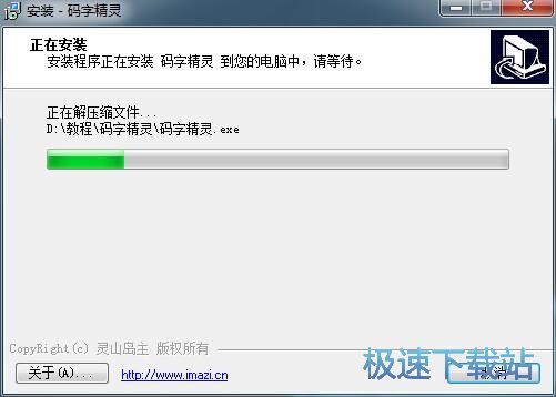 图：码字精灵安装教程