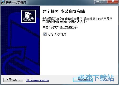 图：码字精灵安装教程