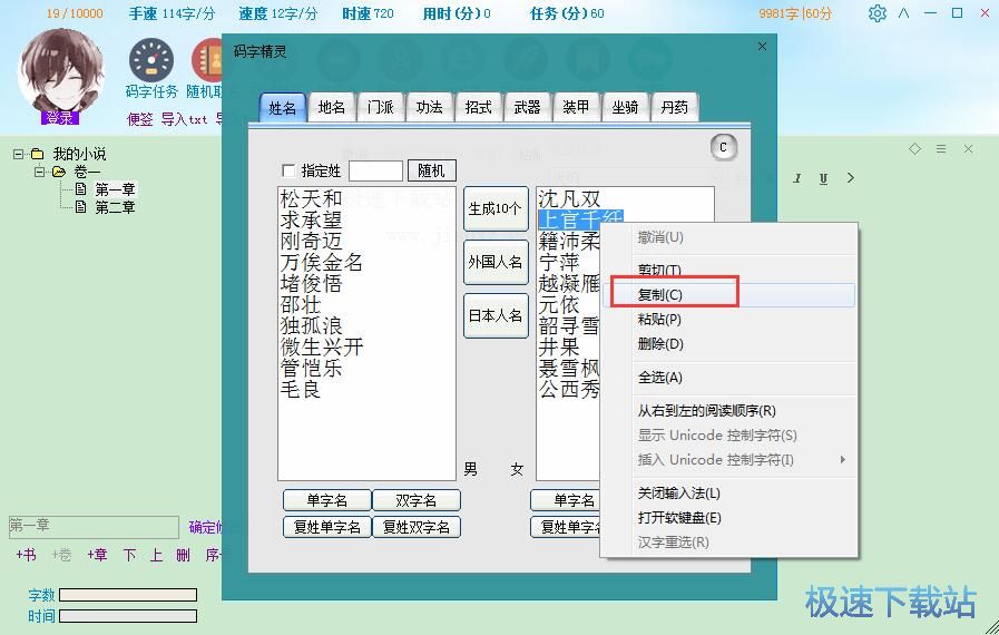 图：自动生成姓名教程