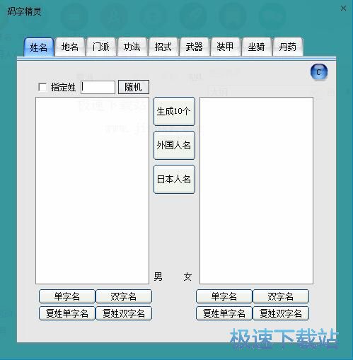 图：自动生成姓名教程