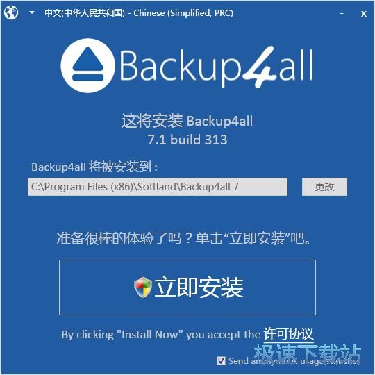 Backup4all 安装教程