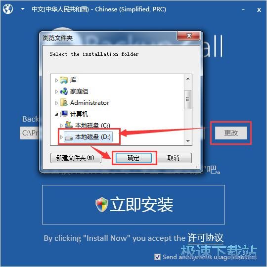 Backup4all 安装教程