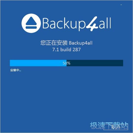 Backup4all 安装教程