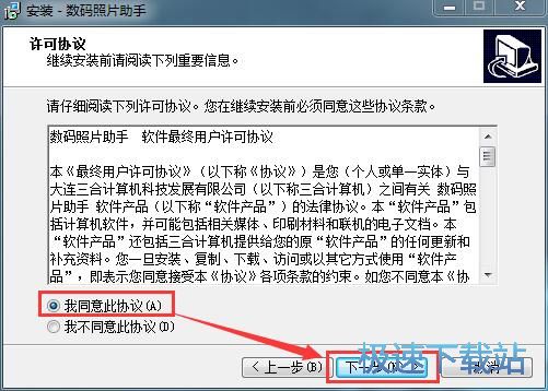 图：数码照片助手安装教程