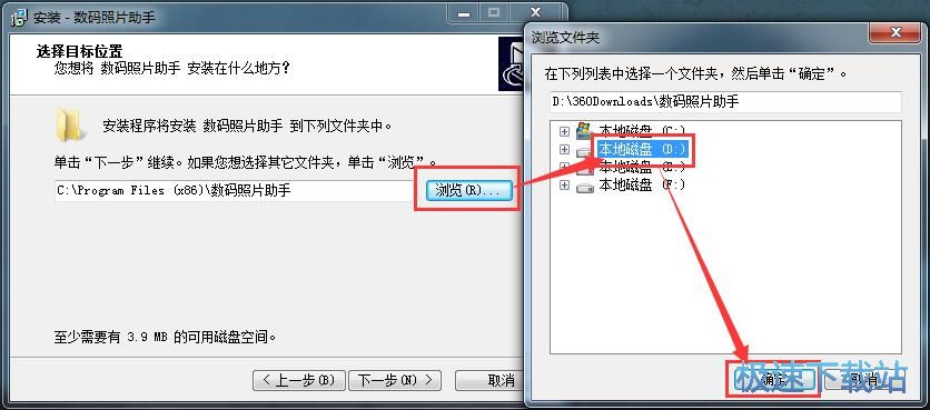 图：数码照片助手安装教程