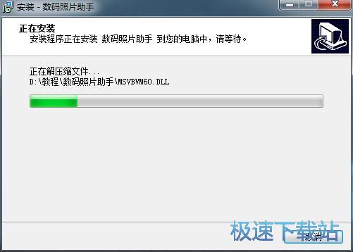 图：数码照片助手安装教程