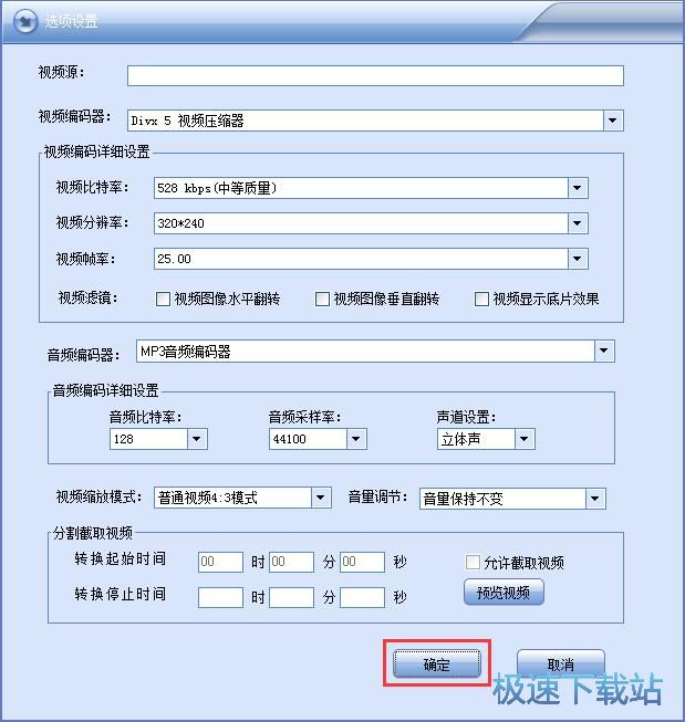 图：视频格式转换教程