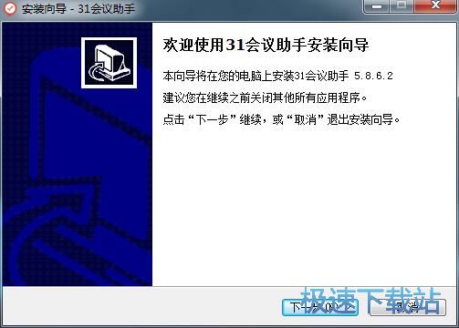 图：31会议助手安装教程