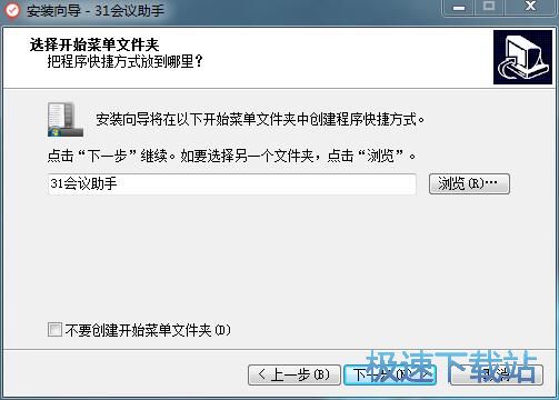 图：31会议助手安装教程