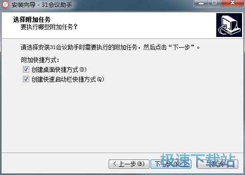 图：31会议助手安装教程