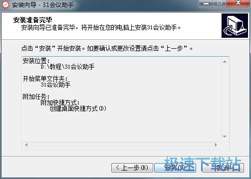 图：31会议助手安装教程
