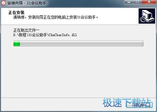 图：31会议助手安装教程