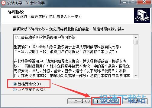 图：31会议助手安装教程
