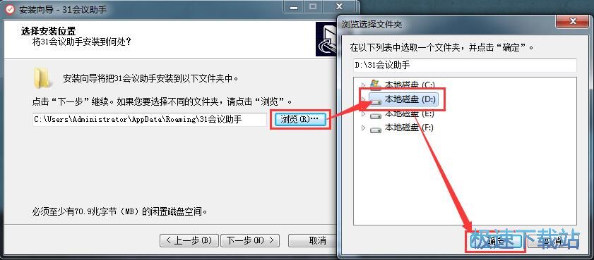 图：31会议助手安装教程