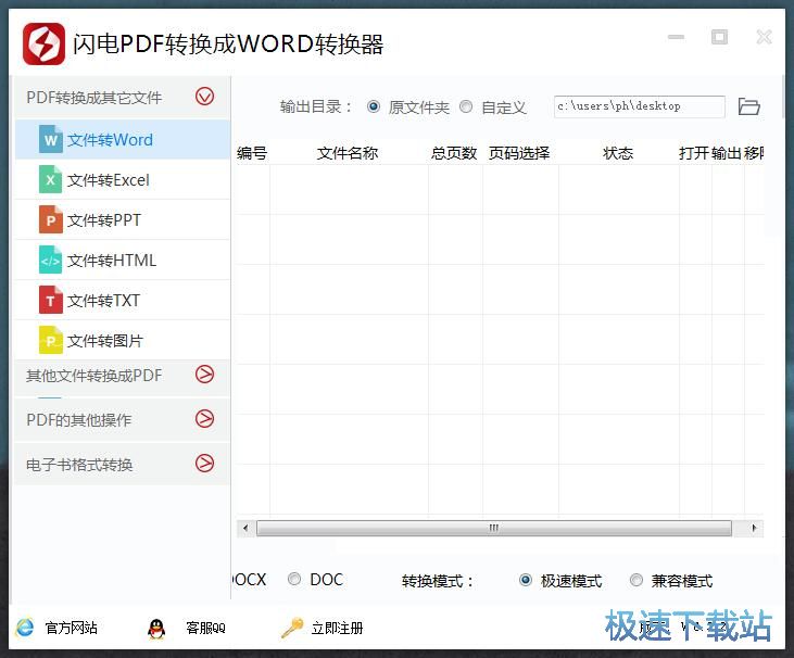 图：PDF转Word教程