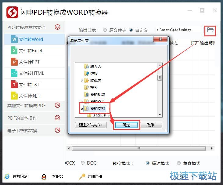 图：PDF转Word教程