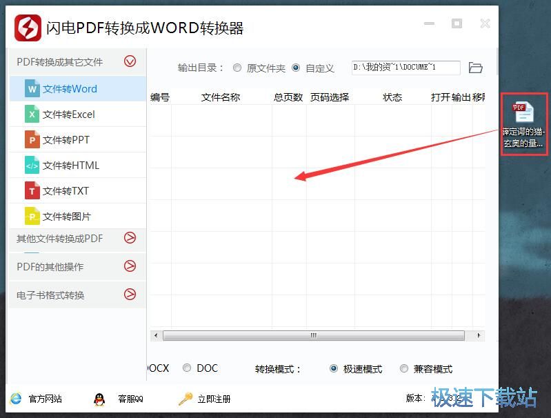 图：PDF转Word教程
